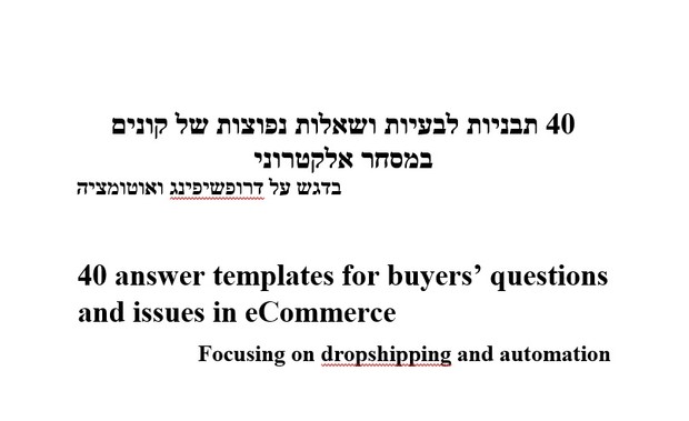 Customer Service Templates - Dropshipping, eBay, eCommerce
