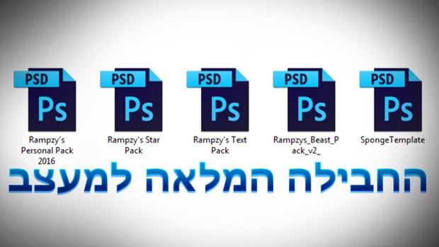 Full Designer Pack - באנדל חבילות עיצוב