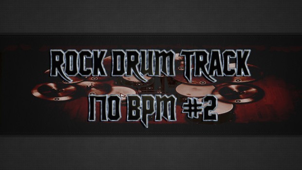 Rock Drum Track 170 BPM #2