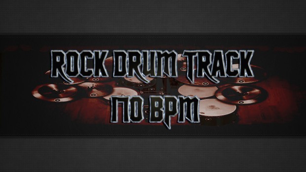 Rock Drum Track 170 BPM