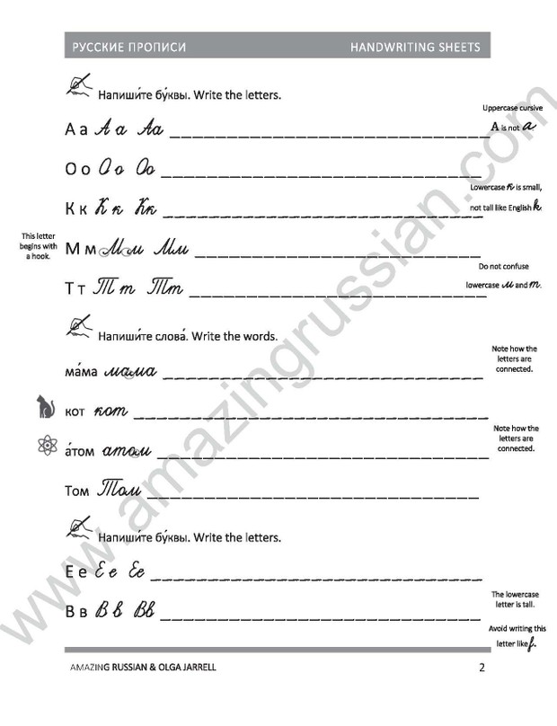РУССКИЕ ПРОПИСИ. Russian Handwriting Sheets.