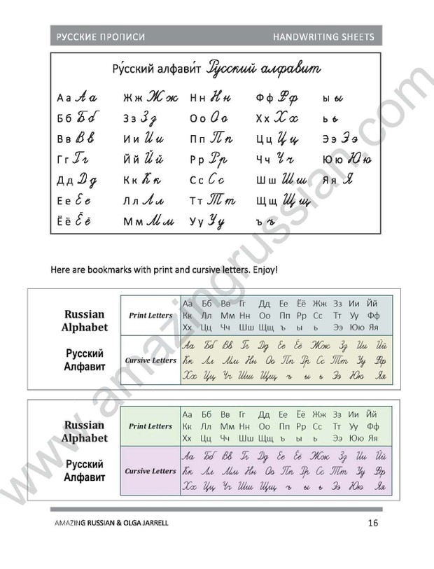 РУССКИЕ ПРОПИСИ. Russian Handwriting Sheets.