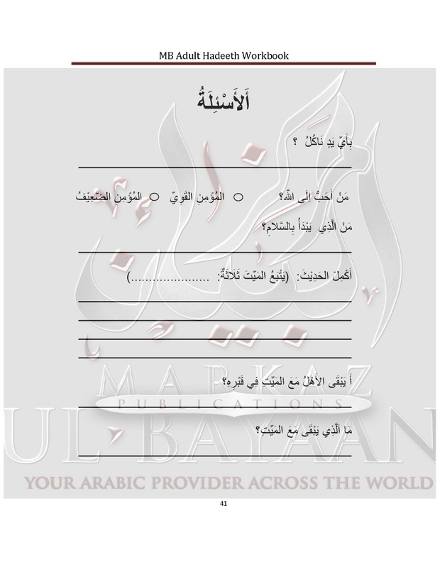 Adult Hadeeth Workbook