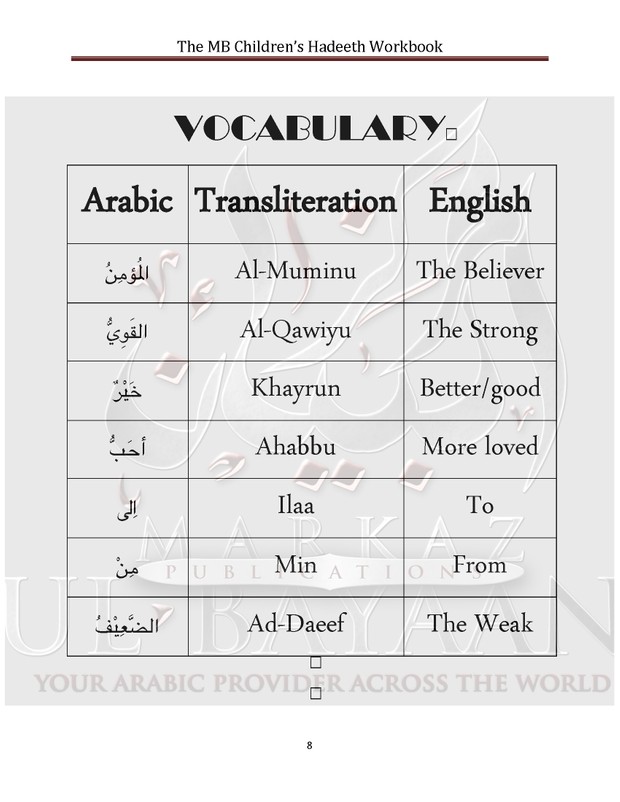 Children’s Hadeeth Workbook 1 - Islamic Morals and Manners
