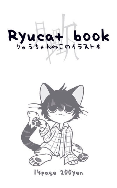 Ryucat book (digital version)