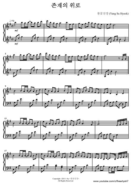존재의 위로 / Consolation in the Existence PDF 악보 (Piano Sheet) - 불꽃심장 (Yang Su Hyeok)/Flaming Heart