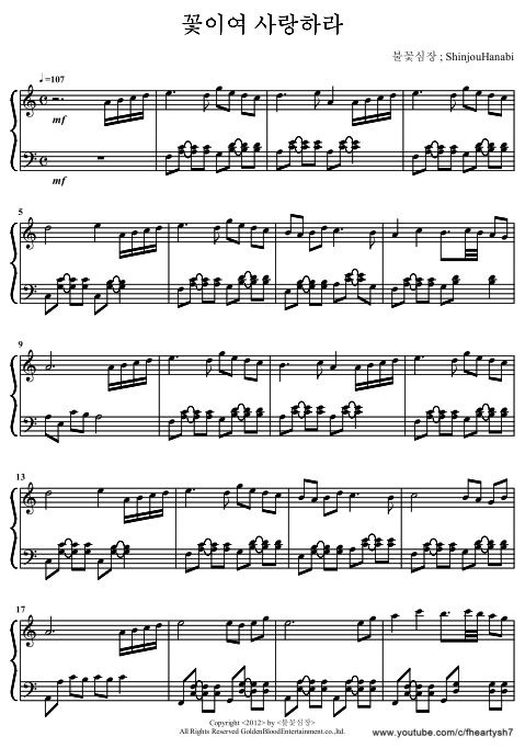 꽃이여 사랑하라 ⁄ Flower, Love PDF 악보 (Piano Sheet) - 불꽃심장 (Yang Su Hyeok)/Flaming Heart