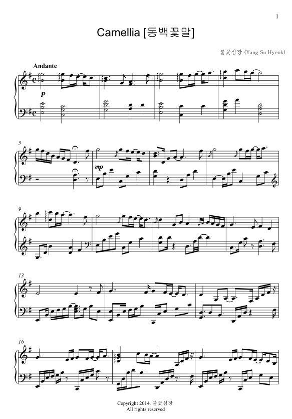 Camellia “동백꽃말“ PDF 악보 (Piano Sheet) - 불꽃심장 (Yang Su Hyeok)/Flaming Heart