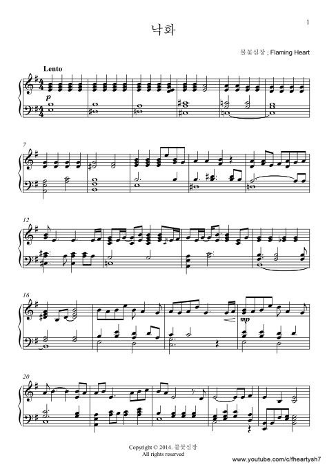 낙화 落花 / Flower, Fall PDF 악보 (Piano Sheet) - 불꽃심장 (Yang Su Hyeok)/Flaming Heart