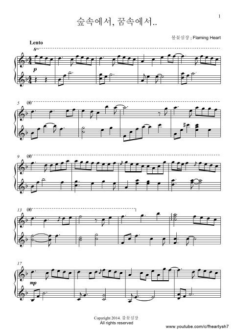 숲속에서, 꿈속에서 / In the Forest, In the Dream PDF 악보 (Piano Sheet) - 불꽃심장 (Yang Su Hyeok)/Flaming Heart