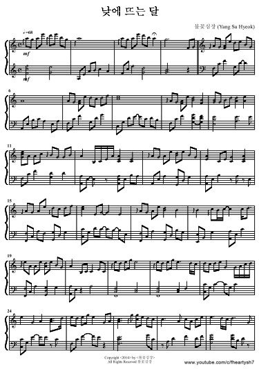 낮에 뜨는 달 / Moon Rising at Noon PDF 악보 (Piano Sheet) - 불꽃심장 (Yang Su Hyeok)