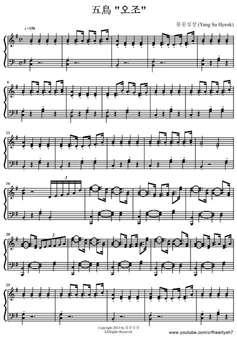 오조 “五鳥“ ⁄ The Five Bird PDF 악보 (Piano Sheet) - 불꽃심장 (Yang Su Hyeok)/Flaming Heart