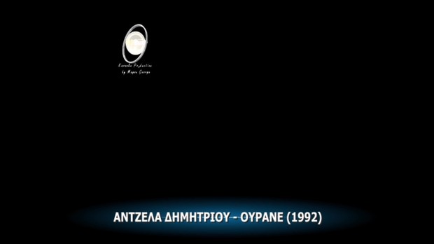 ΟΥΡΑΝΕ - ΑΝΤΖΕΛΑ ΔΗΜΗΤΡΙΟΥ VIDEO KARAOKE MGSPRODUCTION