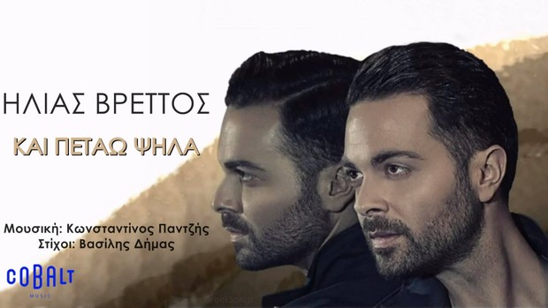 ΚΑΙ ΠΕΤΑΩ ΨΗΛΑ - ΗΛΙΑΣ ΒΡΕΤΤΟΣ INSTRUMENTAL TRACK BY MGSPRODUCTION.GR