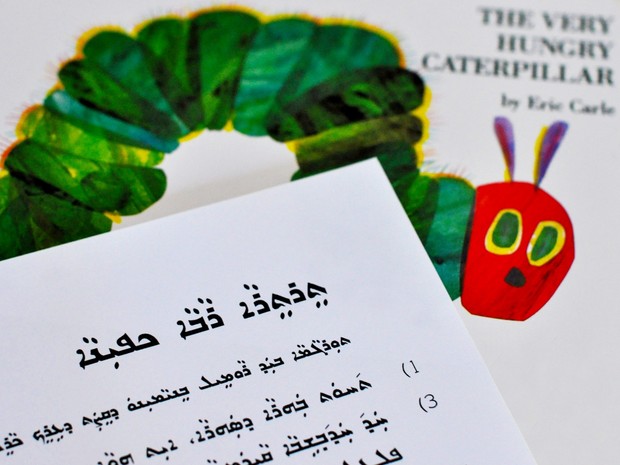 The Very Hungry Caterpillar (Assyrian Translation)