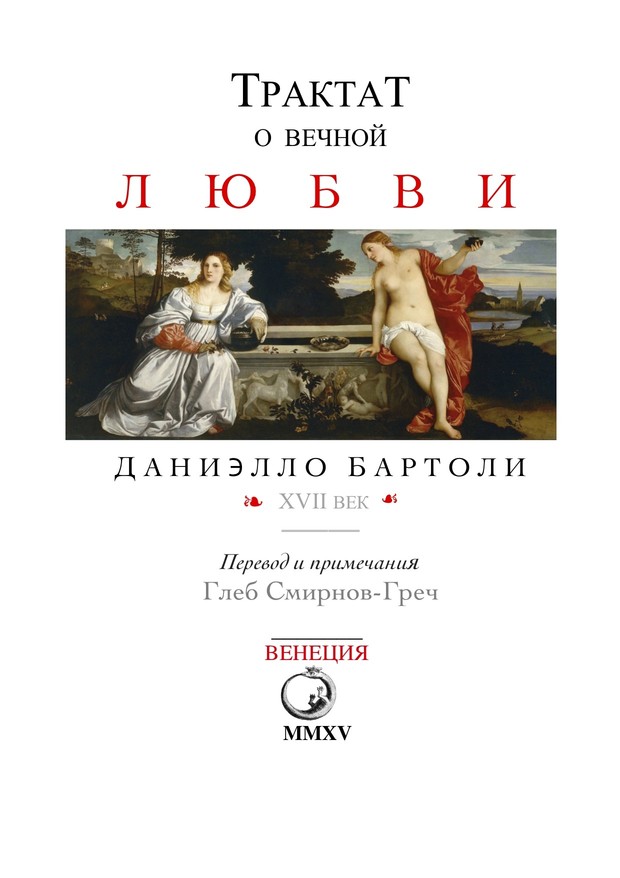 A baroque treatise upon eternal love